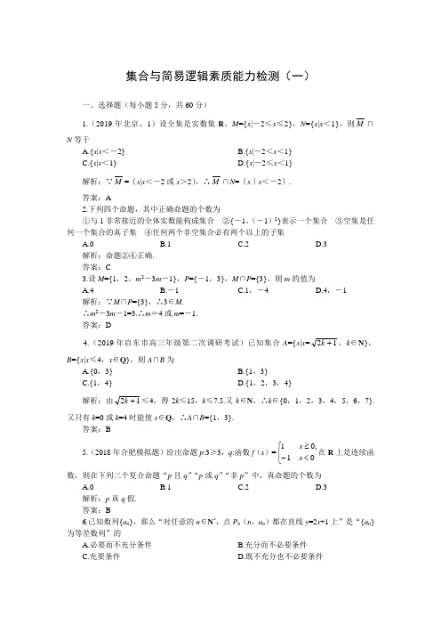 高考第一轮复习文科数学：集合与简易逻辑专练(附答案)