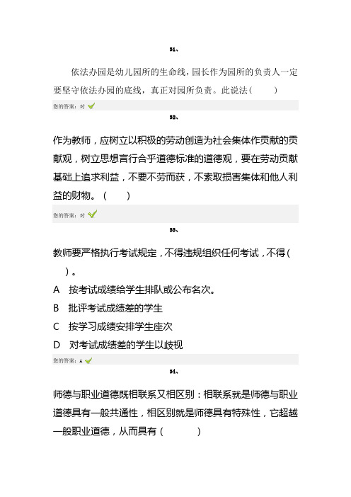 师德考试2014