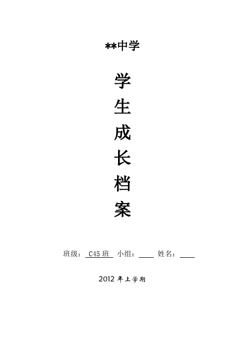 初级中学生成长档案材料模板