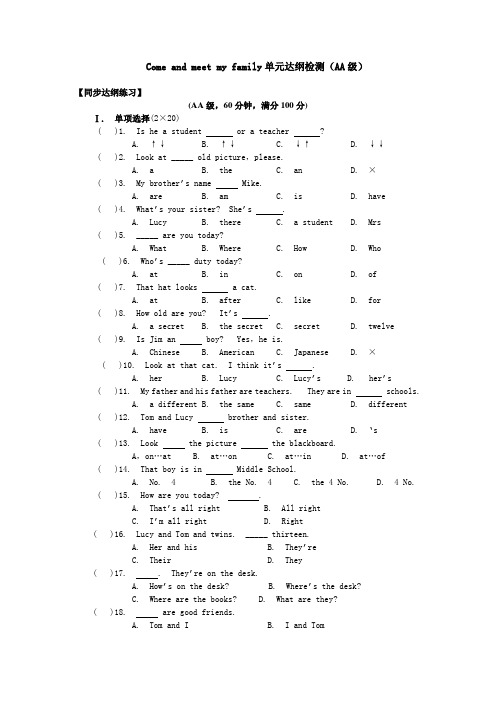 13.3-come-and-meet-my-family单元达纲检测(aa级)