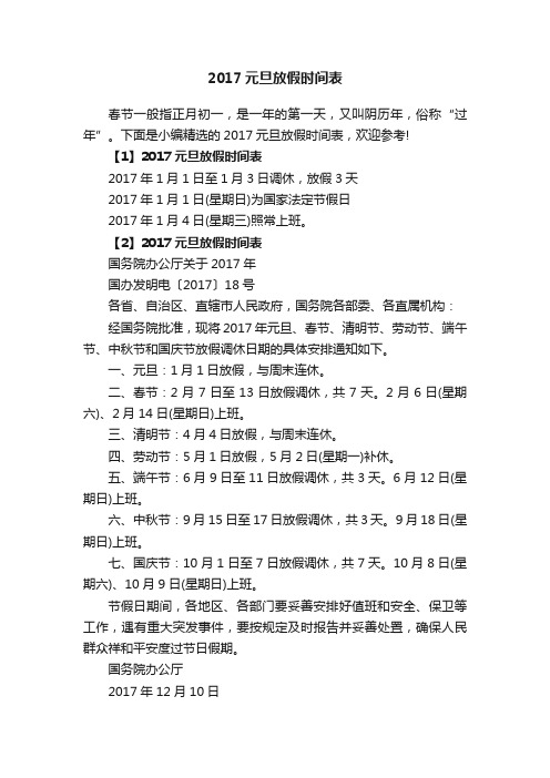 2017元旦放假时间表