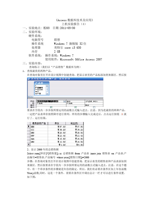 数据库上机实验报告(5)