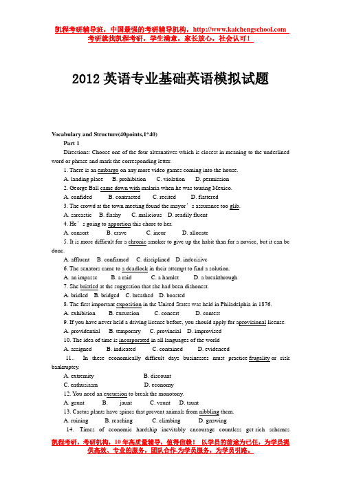 2012英语专业基础英语模拟试题