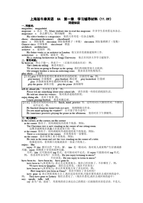 牛津上海版八上Chapter1《Aletterfromapen-friend》word学习辅导材料