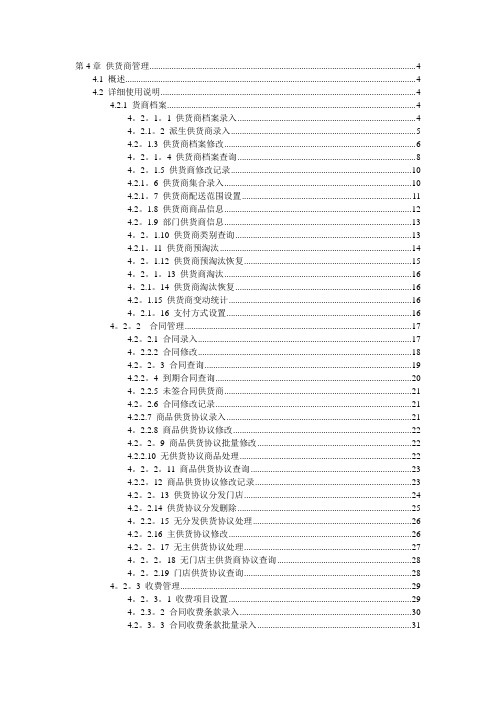 宏业管理系统操作手册-第4章 供货商管理