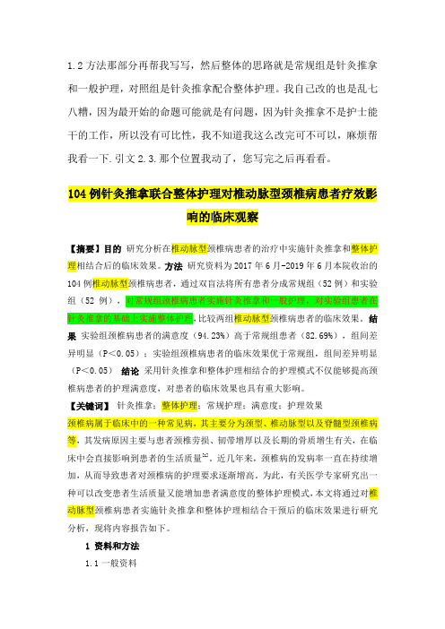 分析针灸推拿和康复理疗相结合对颈椎病患者的护理效果