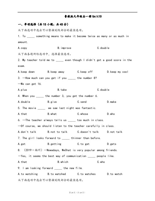 鲁教版英语九年级全一册单元检测卷Unit10(word版英语,含答案解析)