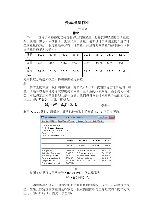 (完整版)数学模型(第四版)课后详细答案