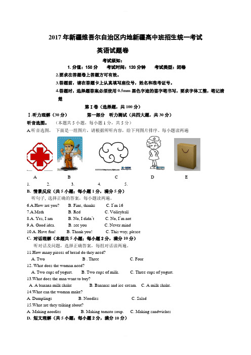 2017年新疆维吾尔自治区内地新疆高中班招生英语统一考试含答案