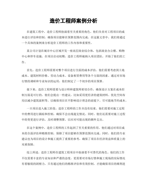 造价工程师案例分析