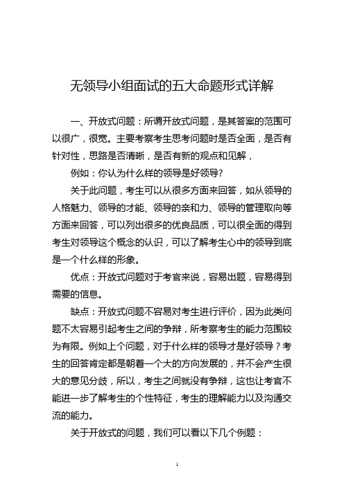 无领导小组面试五大命题形式及详解