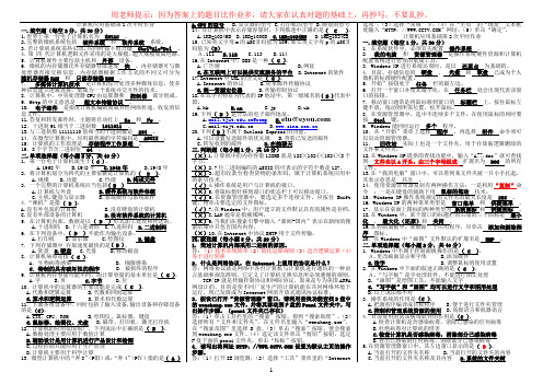 国开计算机应用基础形考任务答案