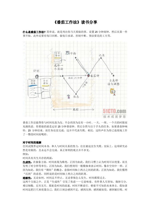 《番茄工作法》学习笔记