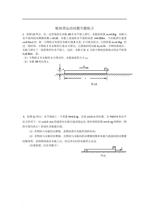 板块类问题专题练习(含详细答案)