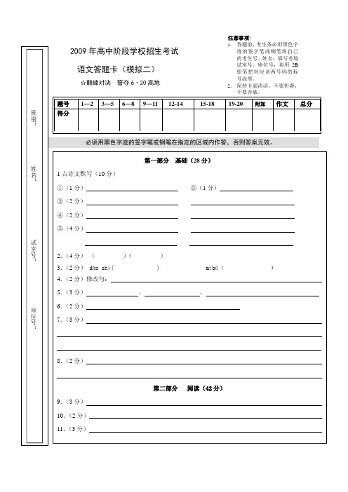 北师大东莞市石竹附属学校2009年初三下(五校联考)二模考试语文试卷