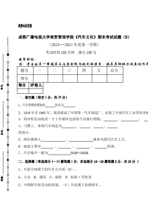 《汽车文化》期末考试试题BA