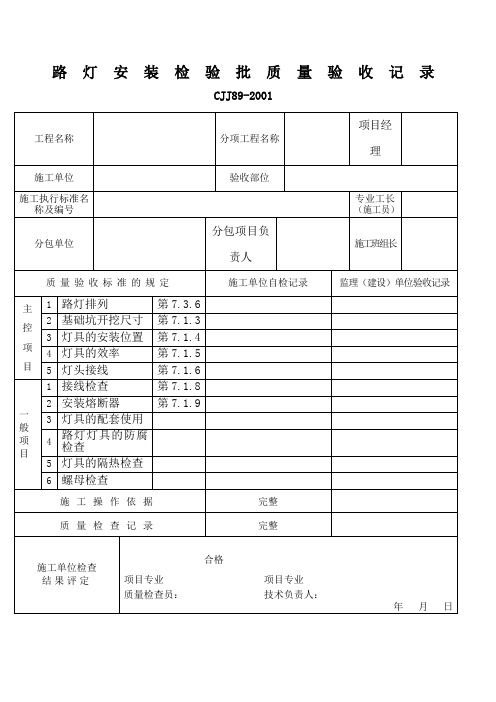 路灯安装检验批