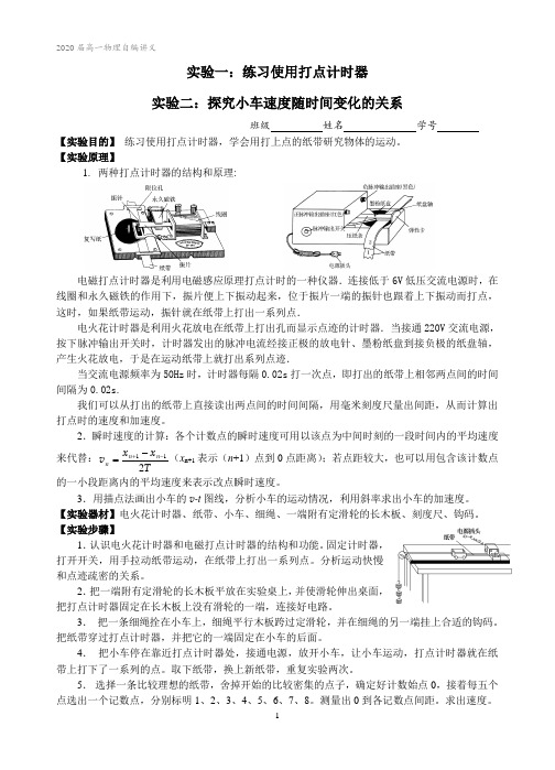 2.1实验：探究小车速度随时间变化的关系