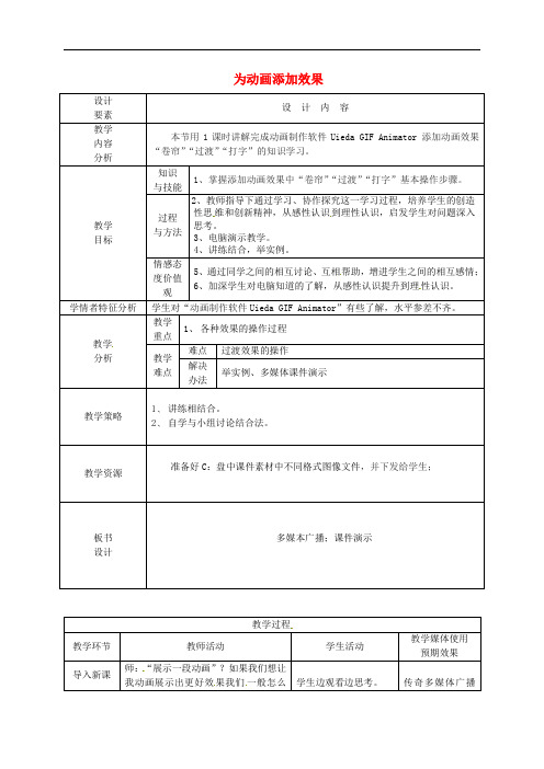 新疆兵团第五师八十八团学校高中信息技术下册《第17课