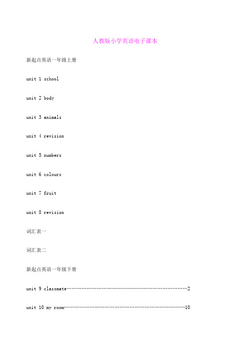 小学英语电子课本人教版