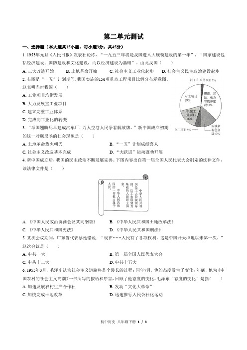 部编版初中历史八年级下册第二单元测试卷及答案