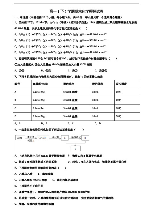 绵阳市名校2019-2020学年新高考高一化学下学期期末联考试题