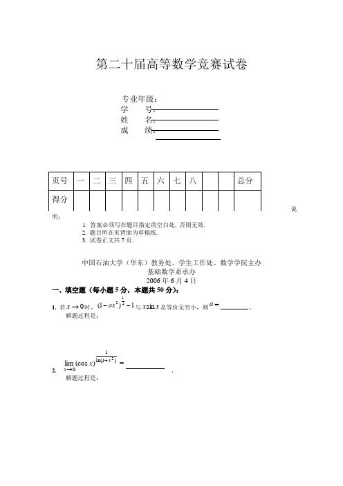 历届高等数学竞赛试卷