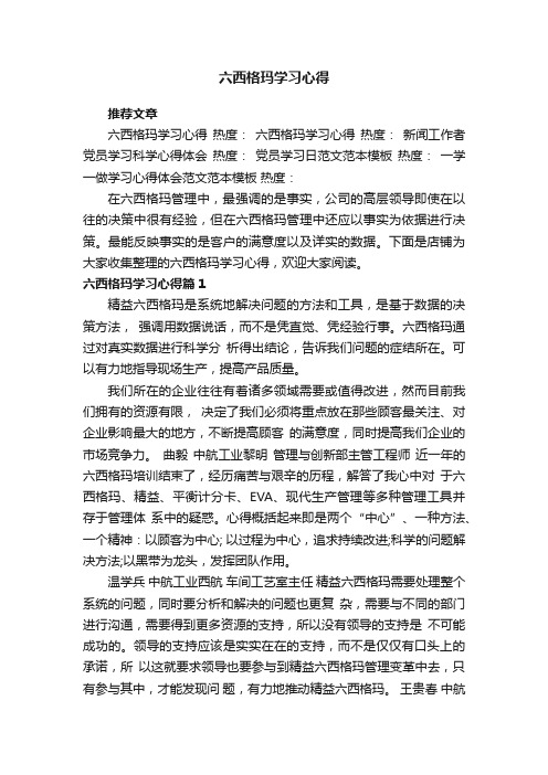 六西格玛学习心得