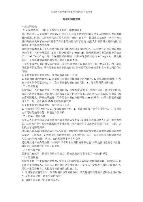 外遮阳功能效果
