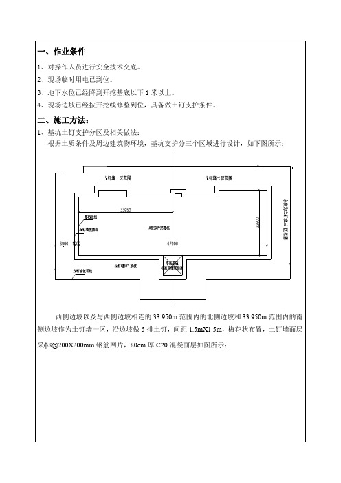 边坡支护施工技术交底