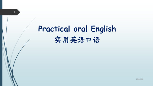 实用英语口语 unit 1 greetings and introductions ppt课件