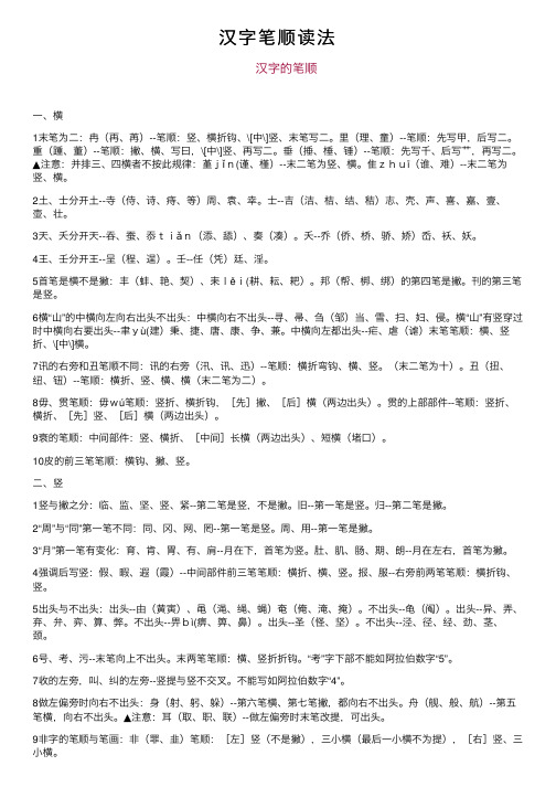 汉字笔顺读法