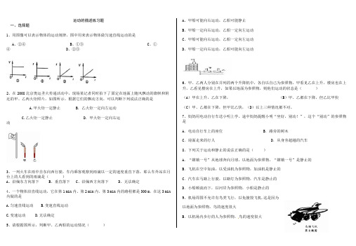 运动的描述练习题