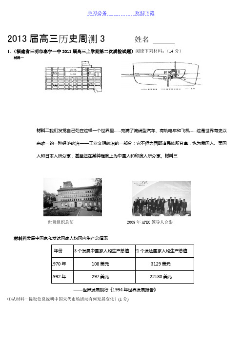 新高三历史周测试题