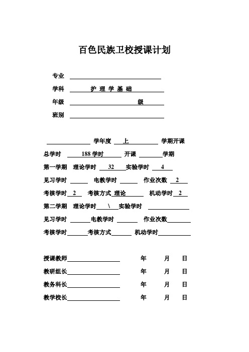 中职卫校授课计划