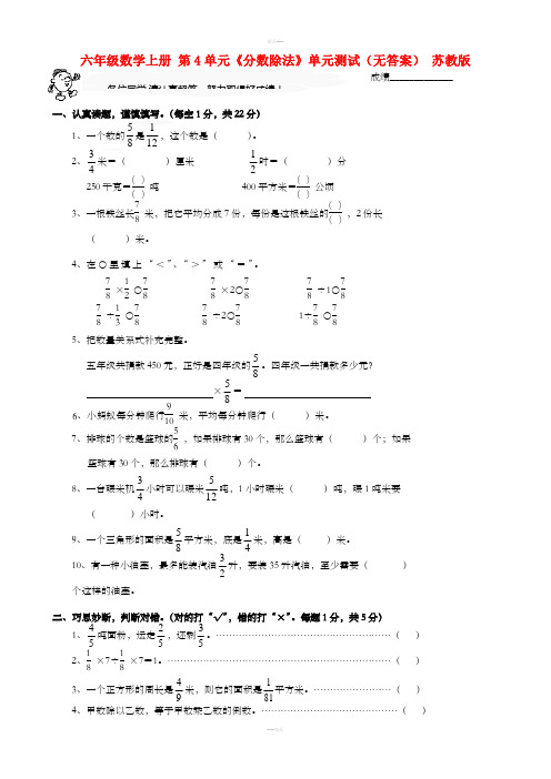 六年级数学上册第4单元《分数除法》单元测试