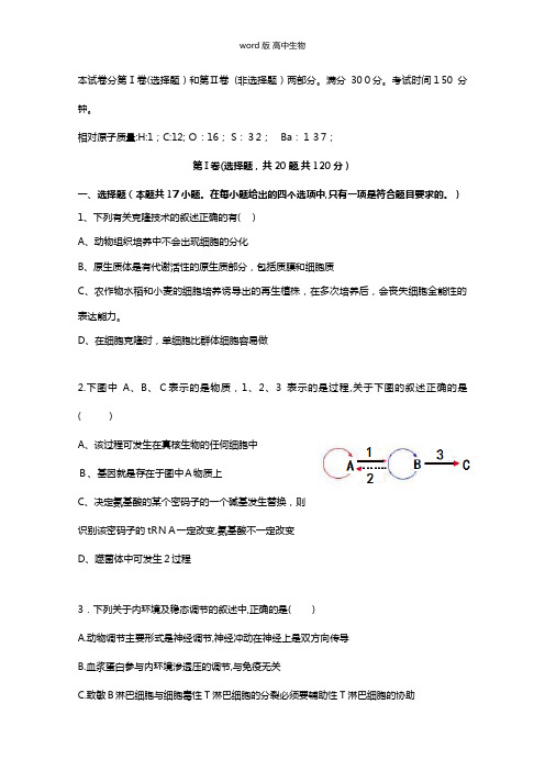 浙江省温州市十校联合体最新高三上学期期末考试生物试题