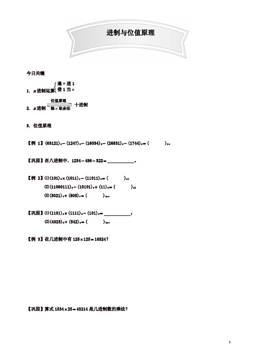 小学奥数数论讲义 15-进制与位值原理强化篇