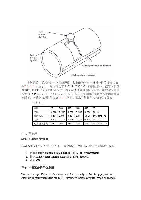 稳态热分析案例(ANSYS 15.0版)