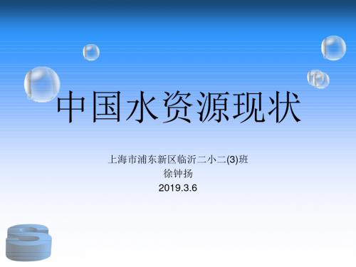 中国水资源现状-PPT资料10页