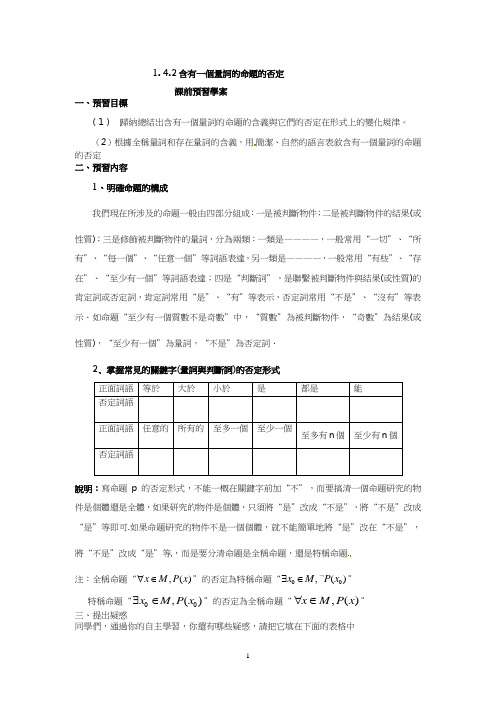 人教版高中数学教案-含有一个量词的命题的否定