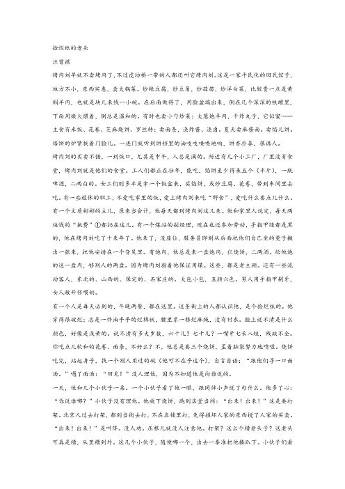 汪曾祺《捡烂纸的老头》阅读练习及答案