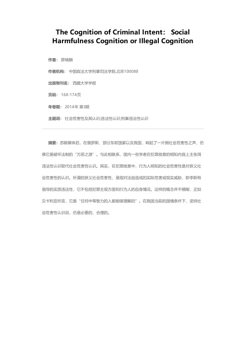 犯罪故意的明知内容：社会危害性认识还是违法性认识