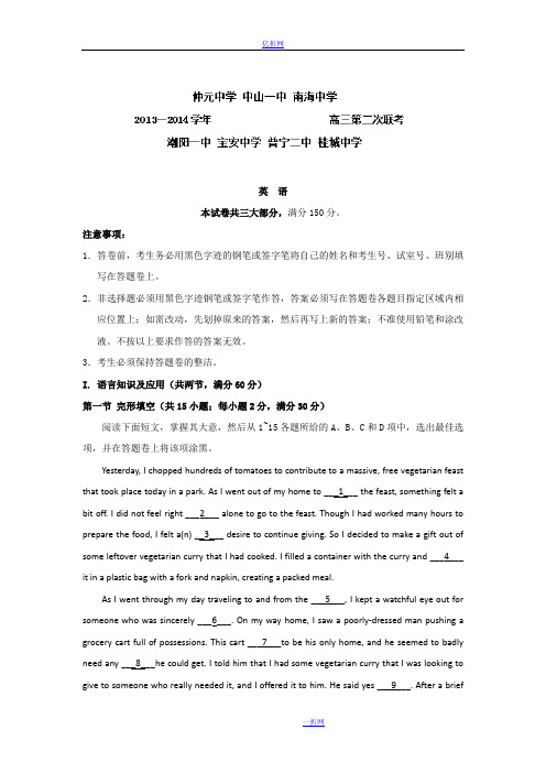 广东省中山一中等七校2014届高三第二次联考英语试题 Word版含解析