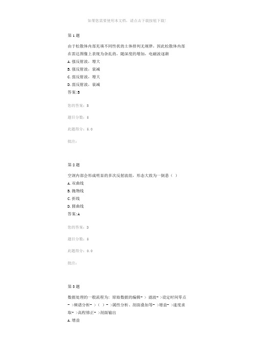 地质雷达探测技术在路基病害检测中的应用-继续教育答案