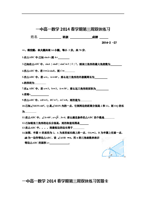 江苏省兴化市第一中学高一下学期第3周数学周末练习