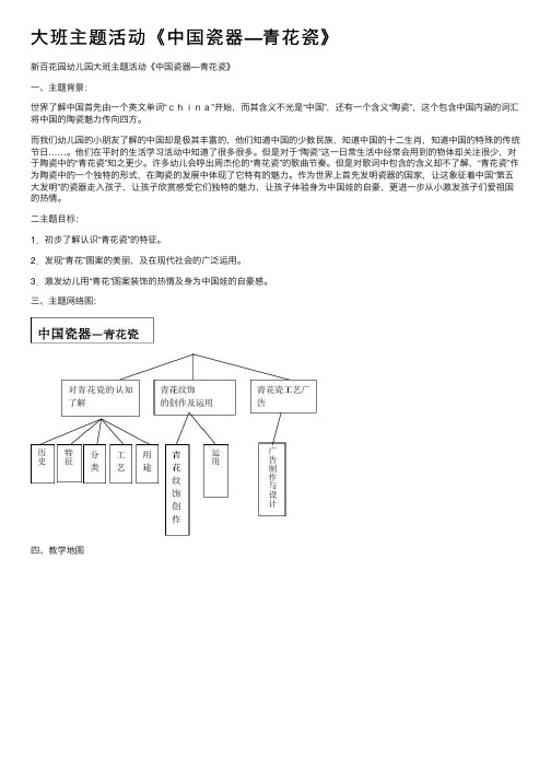 大班主题活动《中国瓷器—青花瓷》