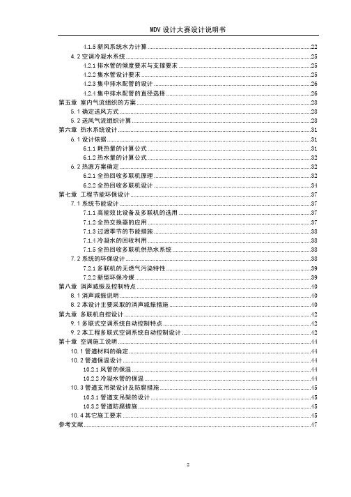 天津某医院MDV设计