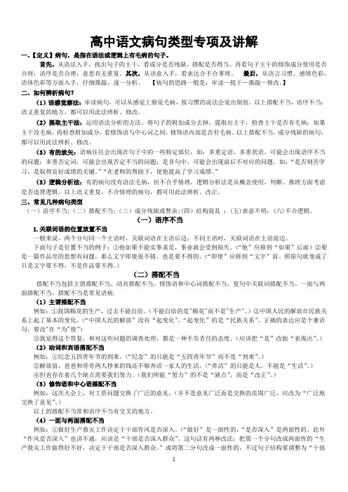 高中语文病句类型专项及讲解