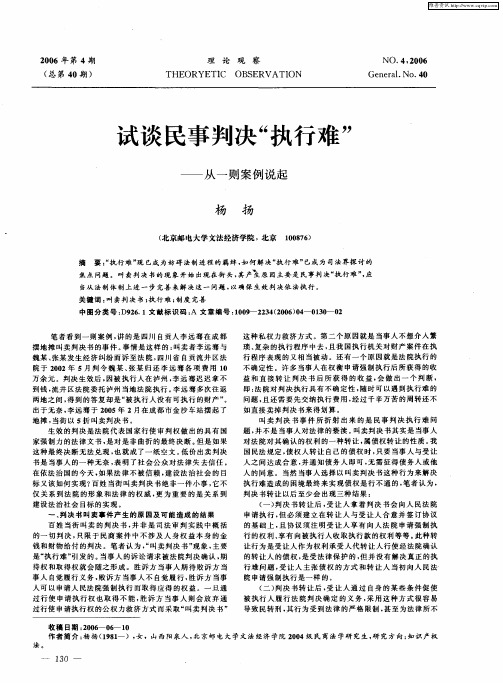 试谈民事判决“执行难”——从一则案例说起